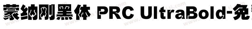 蒙纳刚黑体 PRC UltraBold字体转换